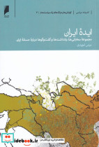 ایده ایران