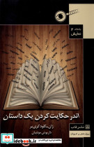 پژوهش و نمایش 2 اندرحکایت کردن یک داستان قاب