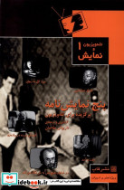 تله ویزیون ونمایش 1 پنج نمایش نامه قاب