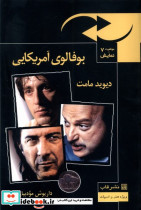 موقعیت نمایش 7 بوفالوی آمریکایی قاب