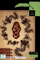 ادب کهن و نمایش 1 مجمع مرغان قاب