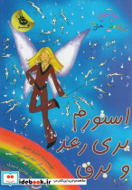 استورم پری رعد و برق - تصویر 3