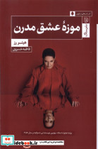 موزه عشق مدرن - تصویر 3