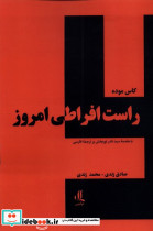 راست افراطی امروز