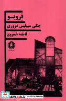 فرویو یکشنبه