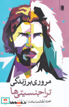 مروری بر زندگی تراجنسیتی ها