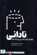 نادانی نشر سبزان - تصویر 3