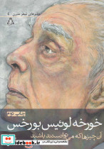 آن چیزها که می توانستند باشند