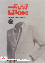 گزارش یک مهمانی