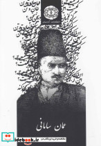 عمان سامانی