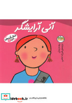 شغل آینده من 11 آنی آرایشگر