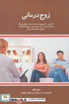 زوج درمانی نشر علمی
