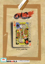 شاه در آینه شاه