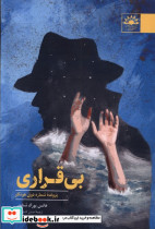 بی قراری آفتابکاران