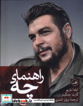 راهنمای چه
