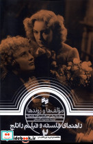 راهنمای فلسفه و فیلم راتلج 2 مولف ها و روندها سینا