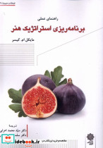 فرهنگ و مدیریت 177 برنامه ریزی پژوهش فرهنگی