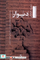 دیوار تیسا