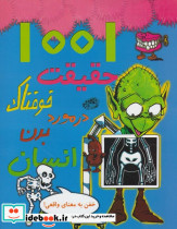 1001 حقیقت خوفناک نشر حوض نقره - تصویر 5