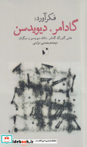 فکر آورد گادامر دیویدسن