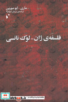 فلسفه ی ژان لوک نانسی