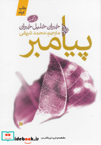 پیامبر نشر آموت
