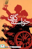 خواسته گاری - تصویر 3