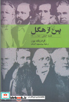 پس از هگل