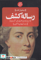 رساله کشف قطع وزیری