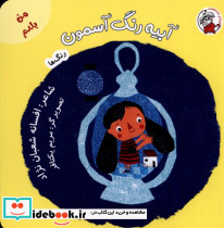 من بلدم آبیه رنگ آسمون رنگ ها
