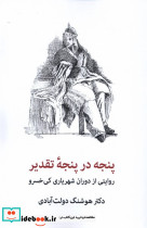 پنجه در پنجه ی تقدیر شهاب ثاقب