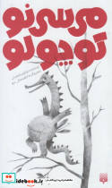 می سی نو کوچولو