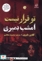 تو قرار نیست امشب بمیری مولانا