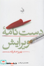 دست نامه ویرایش