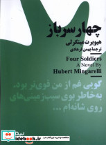 مینیماژ چهارسرباز نیماژ
