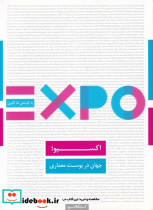 اکسپو جهان درپوست معماری