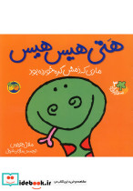 قصه ها شیرین جنگل 3 هتی هیس هیس