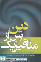 دین پس از متافیزیک
