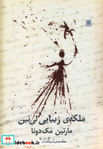 ملکه زیبایی لی نین