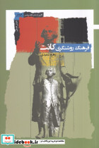 فرهنگ روشنگری کانت