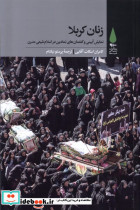 زنان کربلا آرما