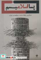 پسا اسلامیسم