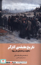 تاریخ طبقه ی کارگر آده