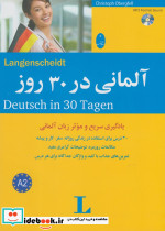 آلمانی در سی  روز