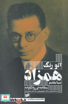 همزاد نشر افکار