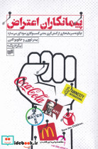 پیمانکاران اعتراض