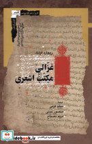غزالی و مکتب اشعری نگاه معاصر