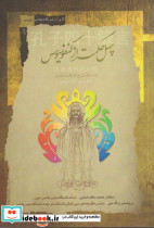 چهل حکمت از کنفوسیوس