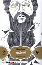 اسطوره