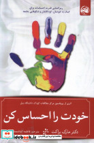 خودت را احساس کن آلاچیق